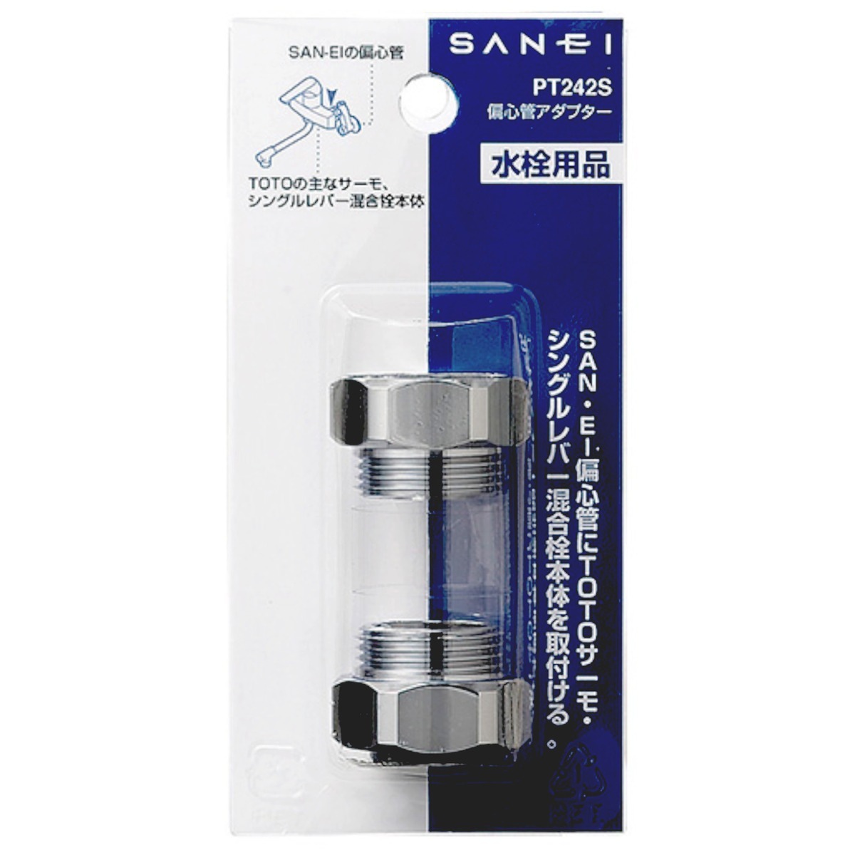 サンエイ SANEI 偏心管アダプター PT242S