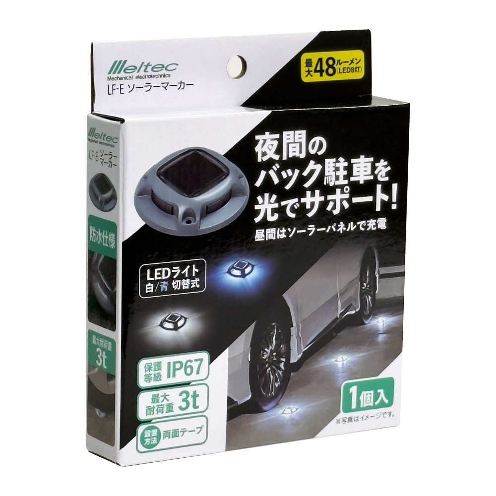 新品　【大自工業】ソーラーマーカー LF-E 10個セット メルテック 大自工業 Meltec LF-E ソーラーマーカー 【 LED ライト