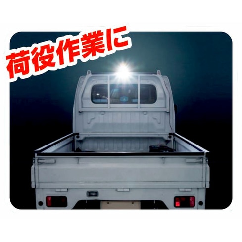 大自工業 メルテック 軽トラ職人 LEDアシストライト TKL-02 | カー