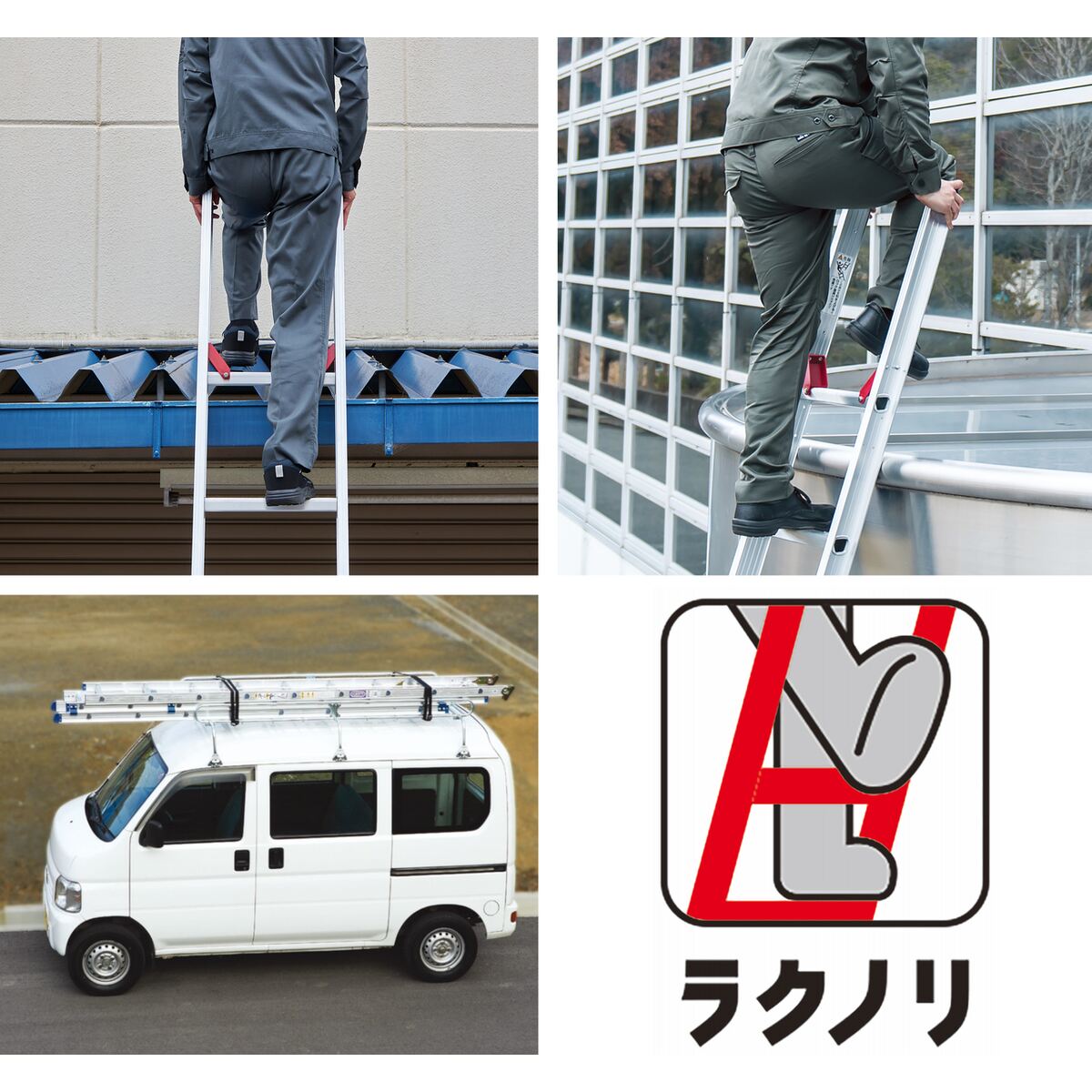 送料無料】【法人限定】長谷川工業 ラクノリ 3連はしご スタビライザー