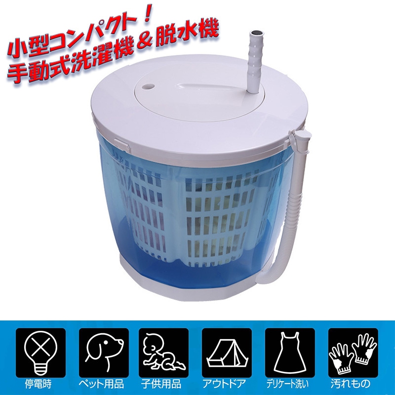 送料無料】どこでも使えるグルグル洗濯機 簡易手動式洗濯機 アーク