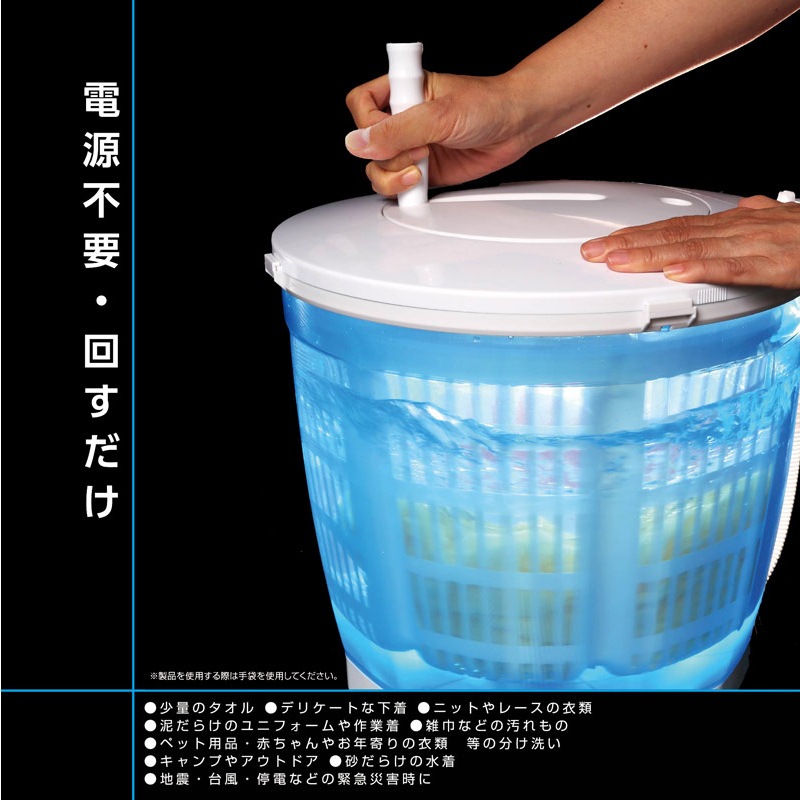 【送料無料】どこでも使えるグルグル洗濯機 簡易手動式洗濯機 アークランズ