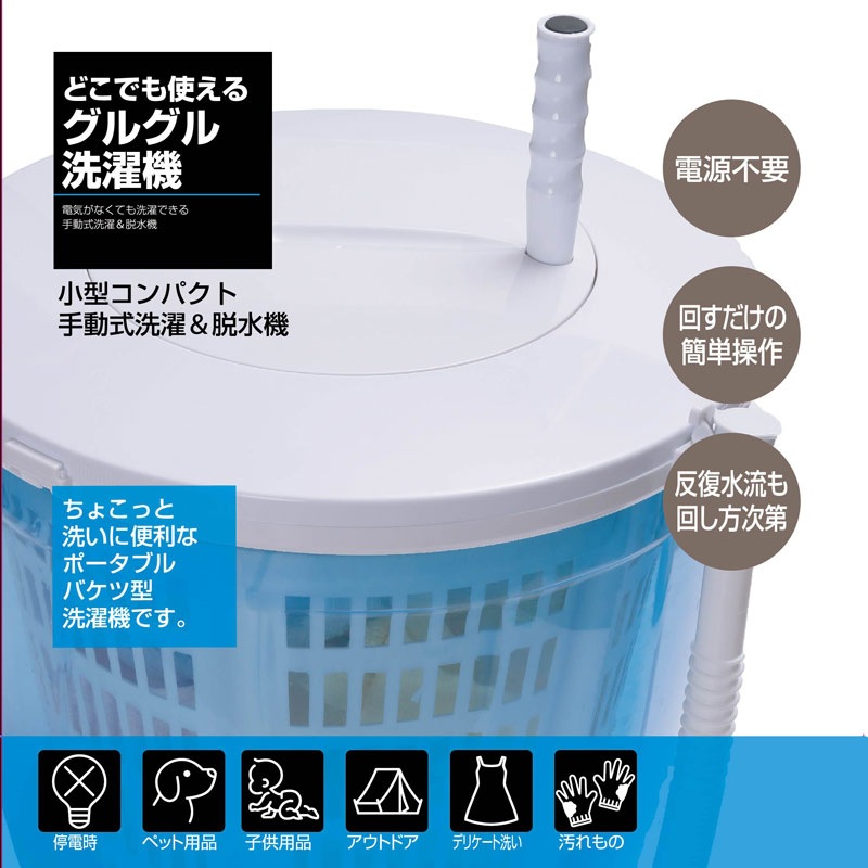 【送料無料】どこでも使えるグルグル洗濯機 簡易手動式洗濯機 アークランズ