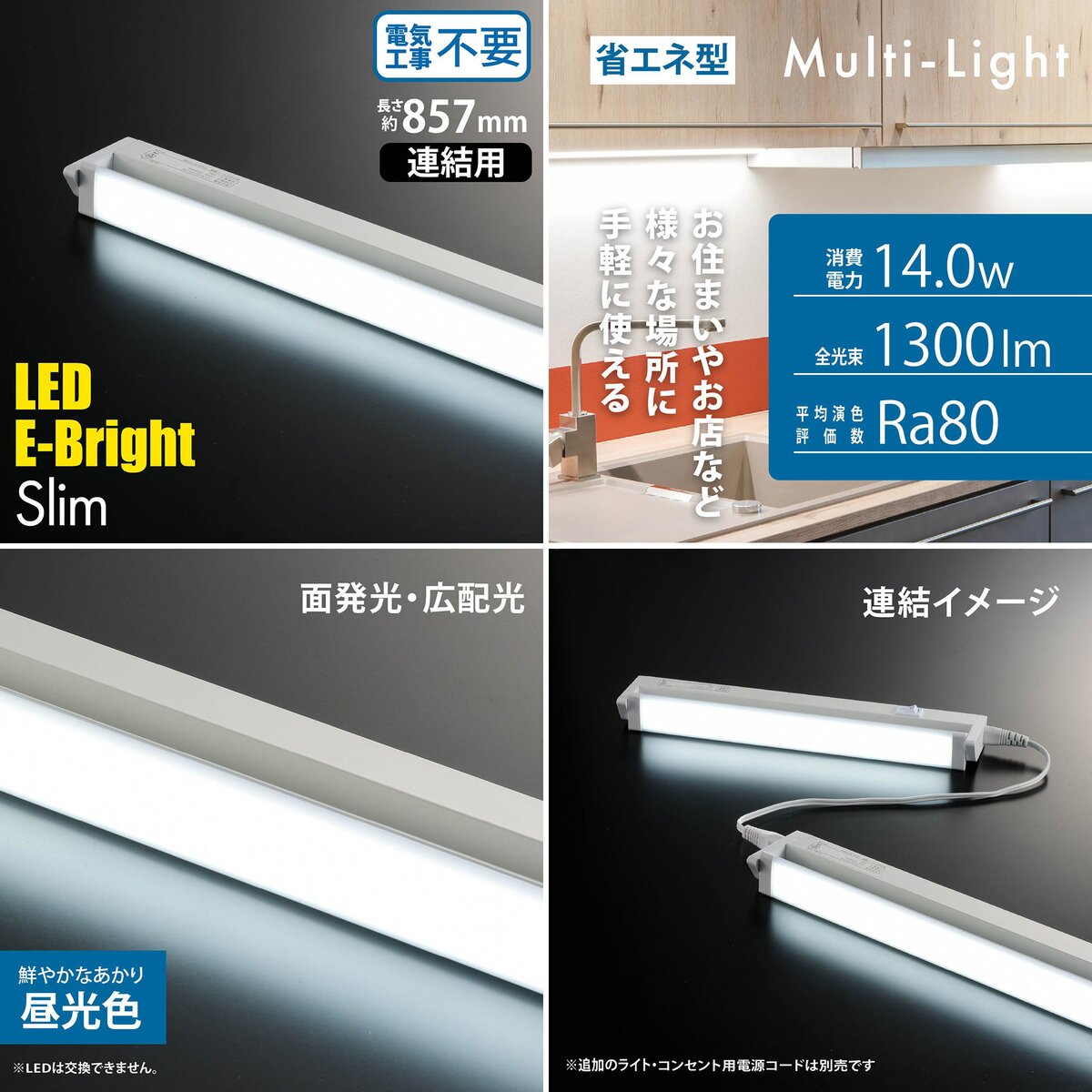 送料無料】オーム電機 連結用LEDイーブライトスリム多目的灯 昼光色