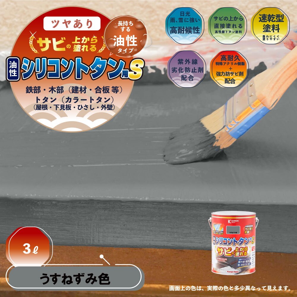 カンペハピオ油性トップガード 「7L」 ［うすねずみ色 