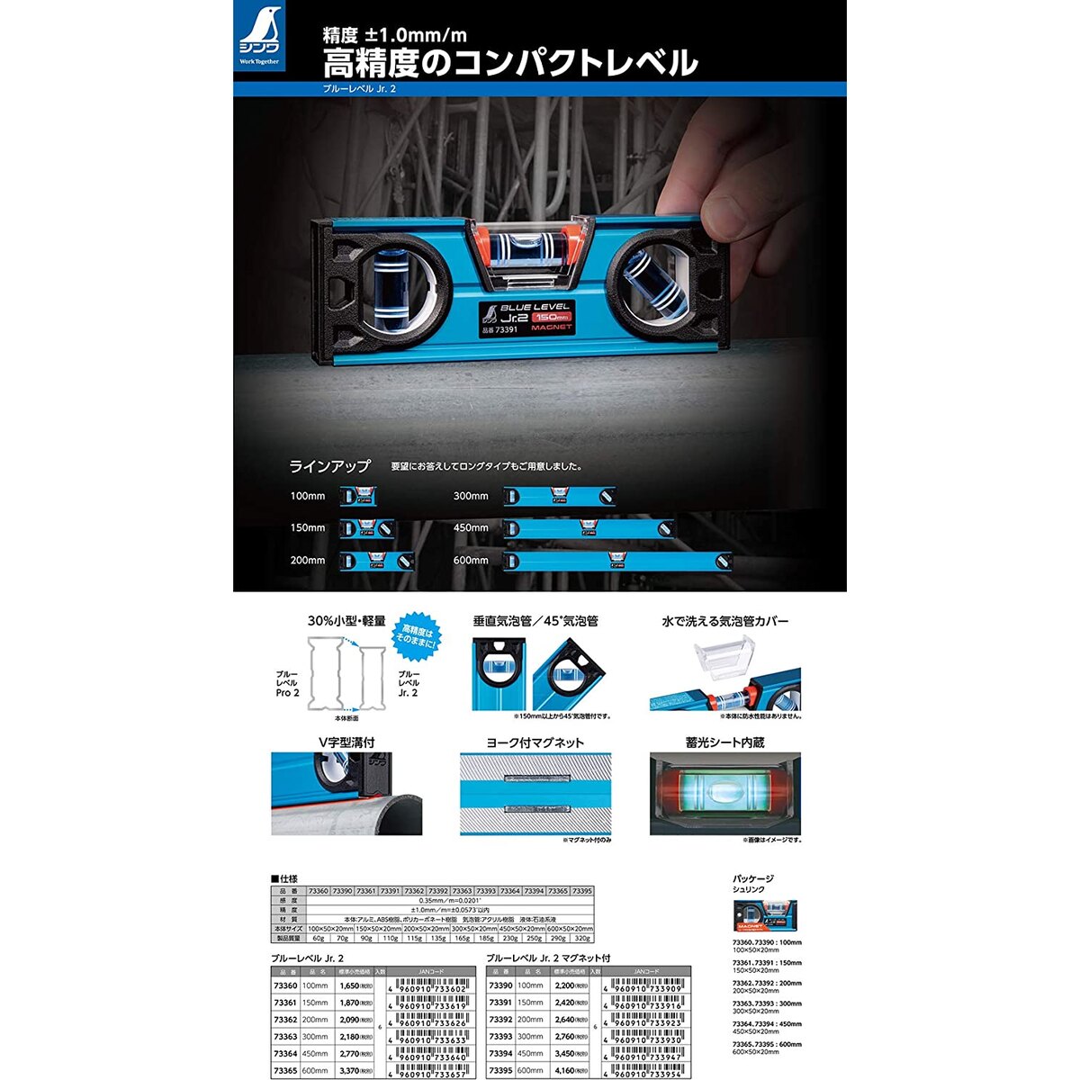 シンワ ブルーレベルJr2 100mm 73360 | 工具,測定工具,水平器