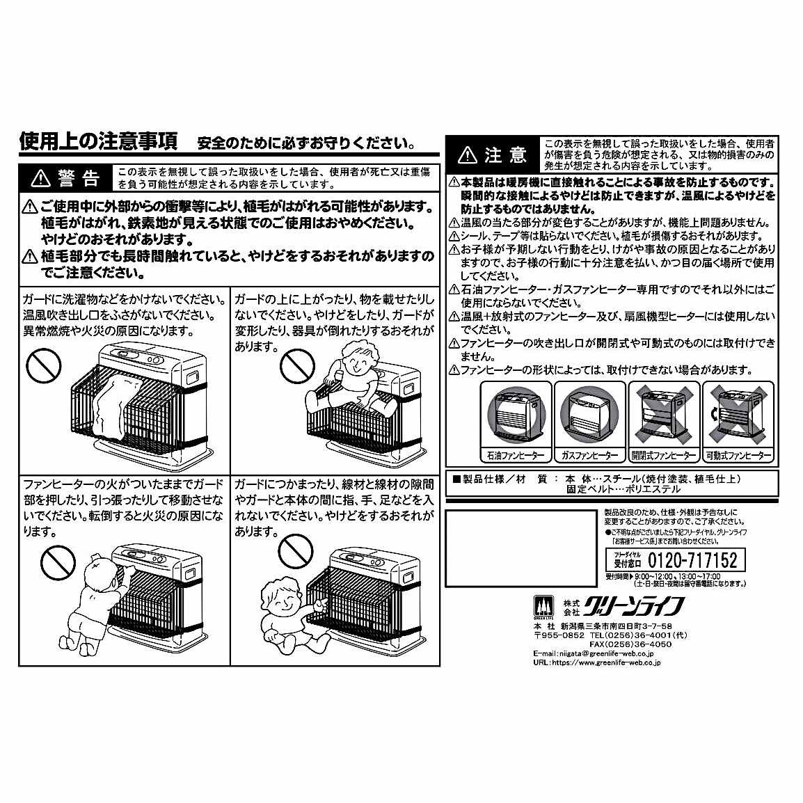 送料無料】グリーンライフ 吹き出し口ガード FG-49SB ファンヒーター