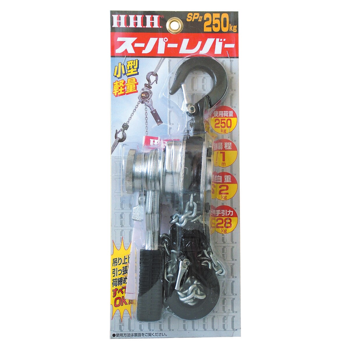 【送料無料】メーカー欠品中 次回5月中旬入荷予定です　スリーエッチ スーパーレバー SP2 250kg D96231