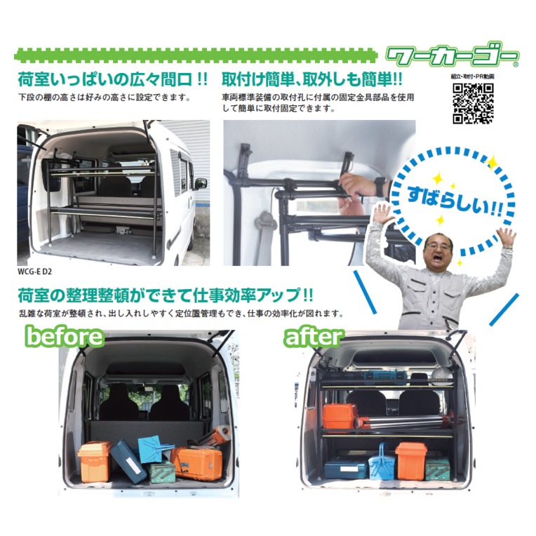 ■YAZAKI 軽商用車用車載ラック ワーカーゴー棚板1枚 ハイゼット用[送料別途見積り][法人・事業所限定][直送][店頭受取不可] 送料無料矢崎化工 ワーカーゴー本体 エブリイ用 軽商用車用車載