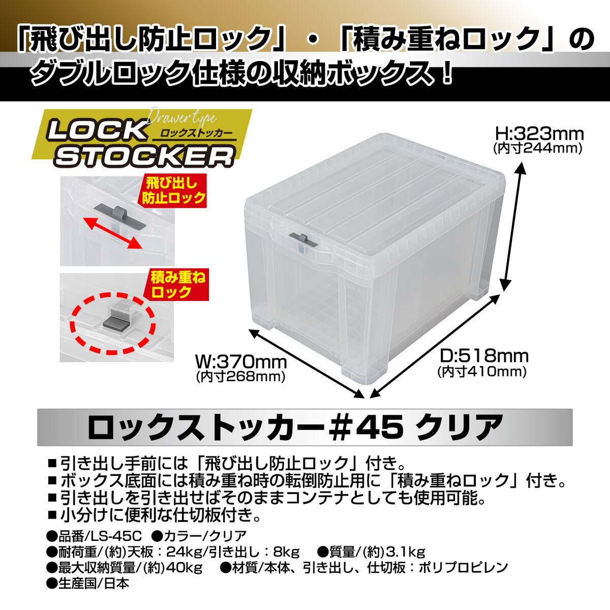 送料無料】JEJアステージ ロックストッカー #45 クリア LS-45C ×2個 