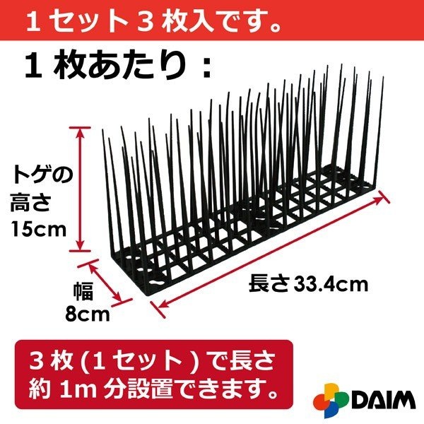 送料無料】ダイム DAIM 鳥よけシートトゲロング 3枚入 ×20パック 
