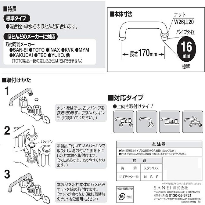 サンエイ SANEI 横形パイプ PA20J-60X-16