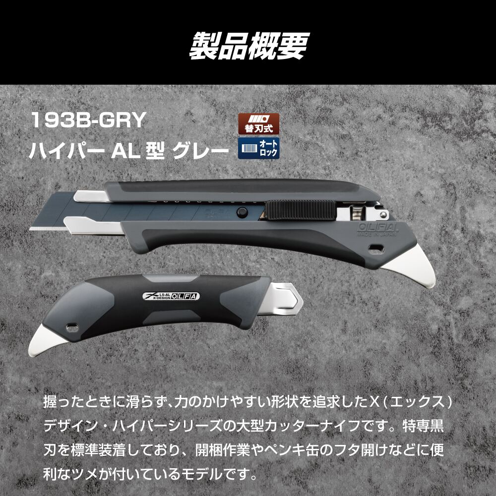 オルファ OLFA カッターナイフ ハイパーAL型 グレー オートロック式 特