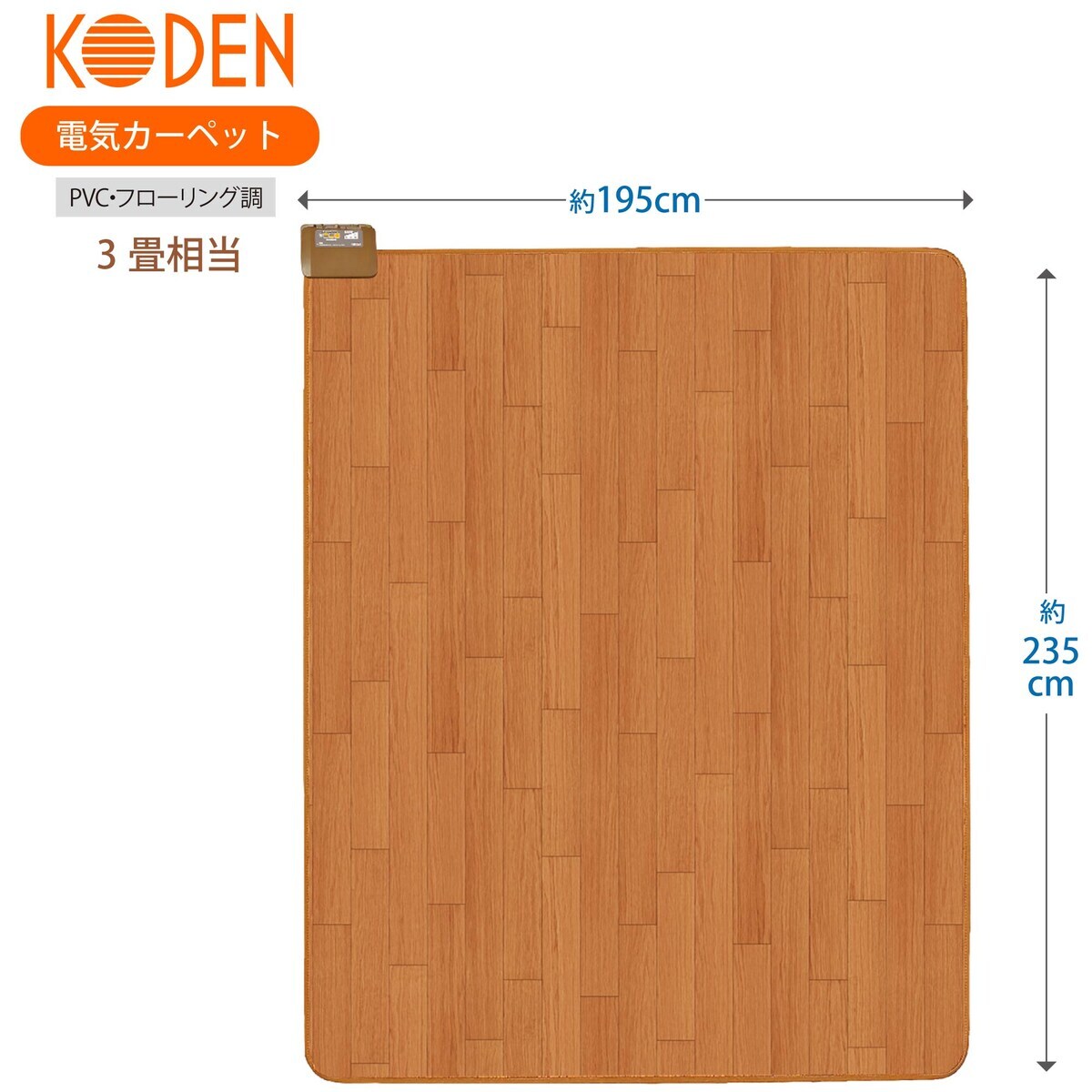 広電 ホットカーペット 2畳 CWC2015-WBZ ブラウン KODEN 広電 KODEN