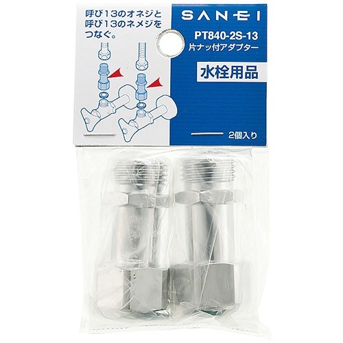 サンエイ SANEI 片ナット付アダプター PT840-2S-13