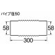 サンエイ SANEI パン排水フレキ H6420-50X300