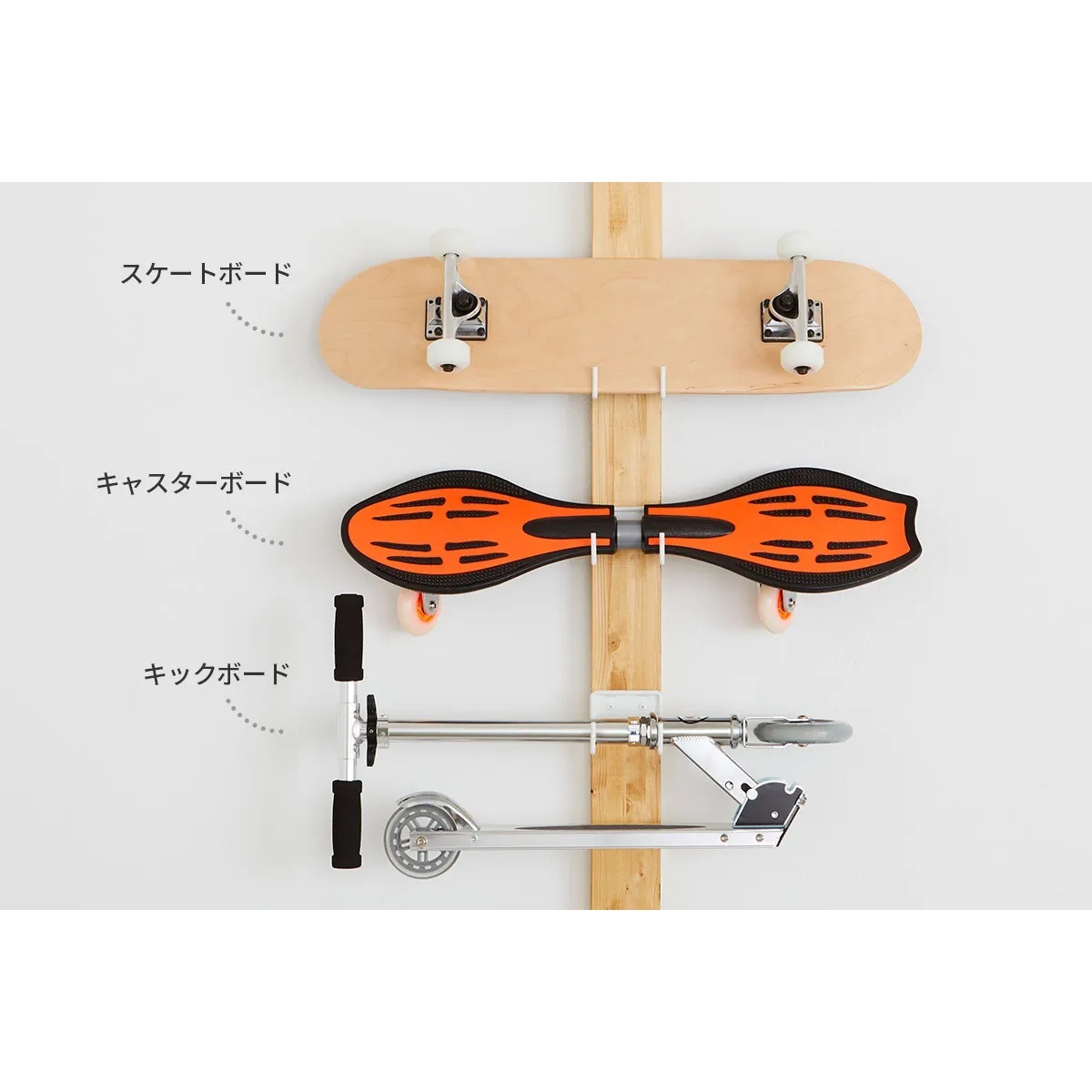 ラブリコ スケートボードハンガー ホワイト SXO-521 | 脚立