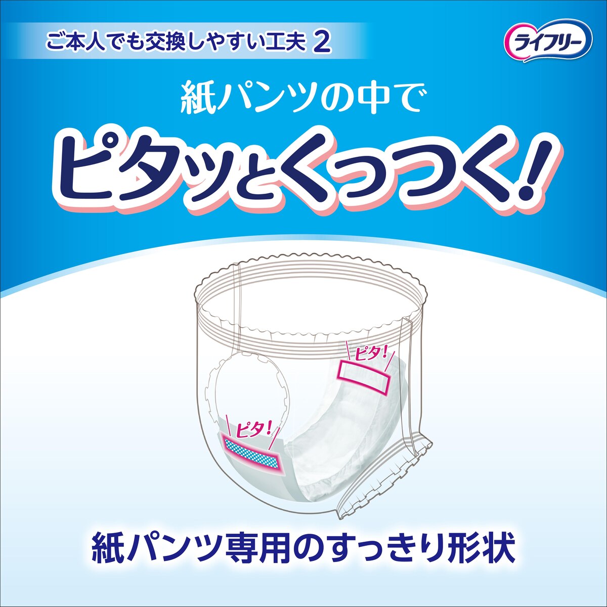 送料無料】ユニ・チャーム ライフリー ズレずに安心紙パンツ用パッド 8