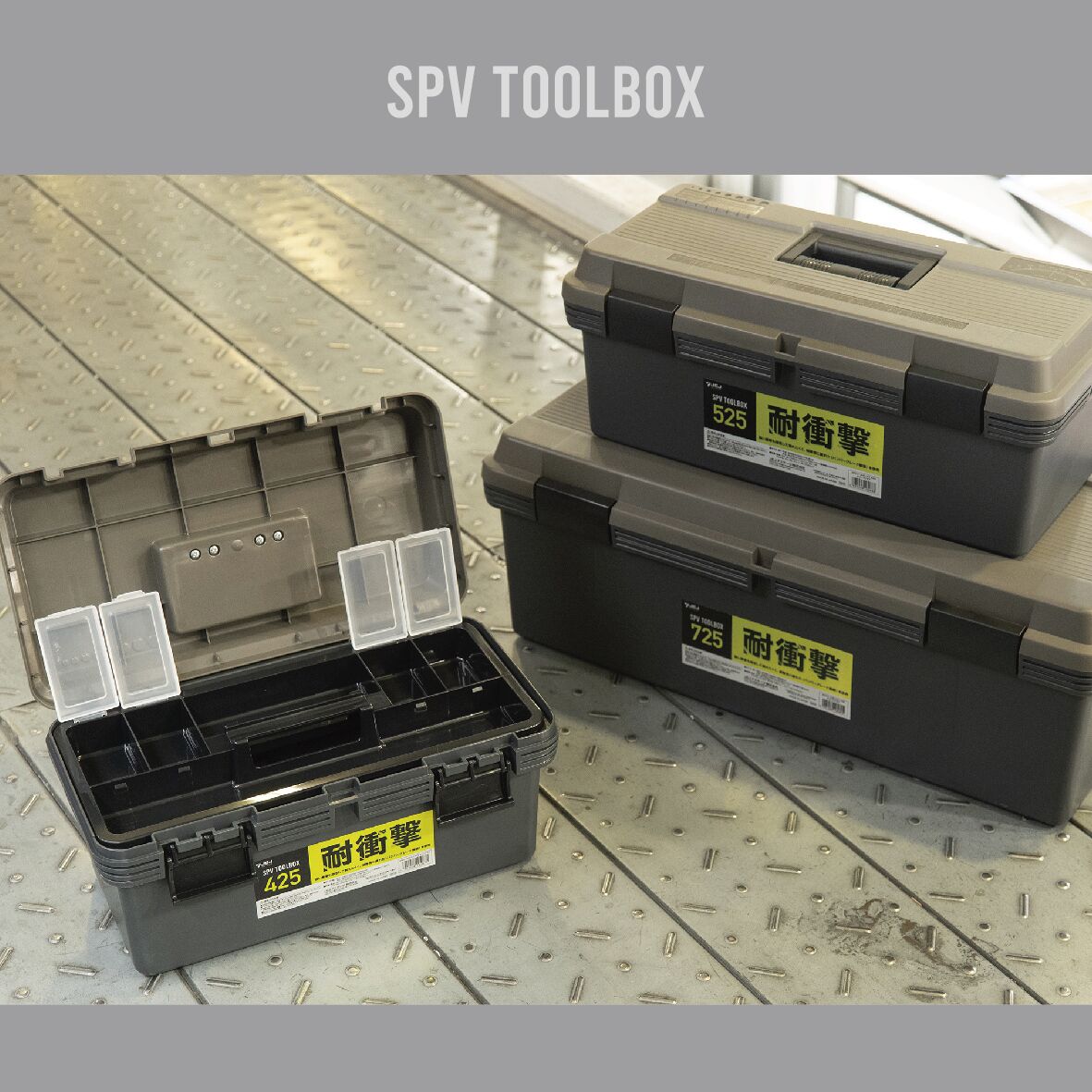 送料無料】JEJアステージ SPVツールボックス #525 ×4個 ケース販売