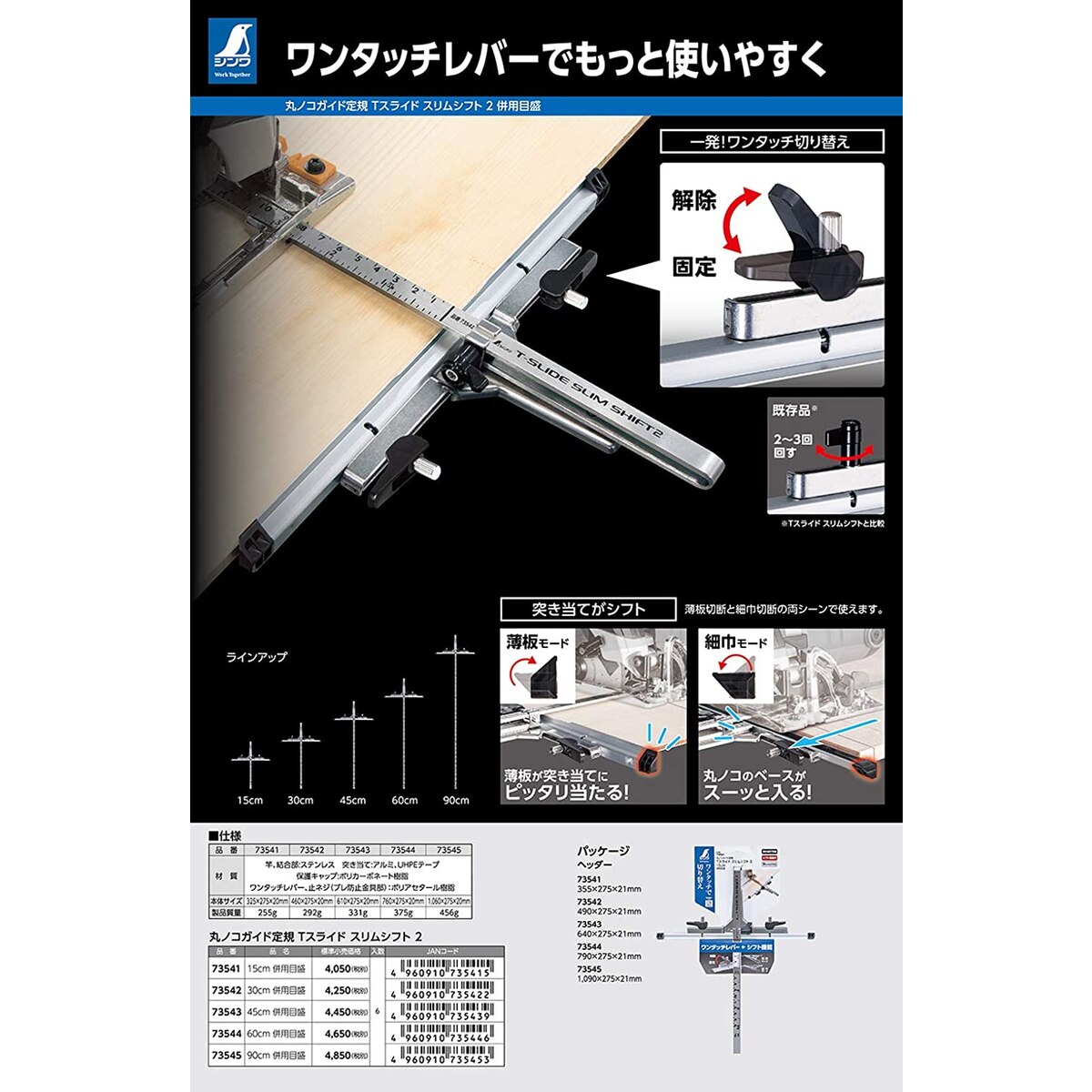 シンワ 丸ノコガイド定規 Ｔスライド スリムシフト2 30cm 併用目盛 73542