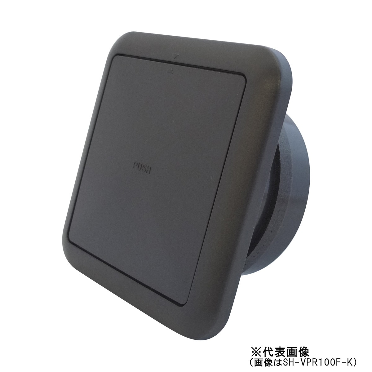 ニューヒカリ プッシュ式レジスター フィルター付 黒 パイプ径150mm SH