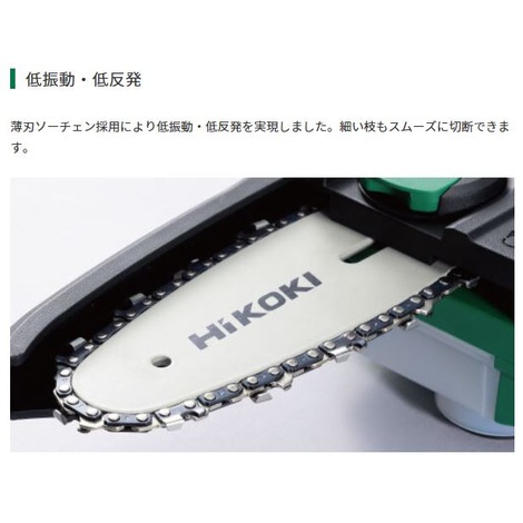 送料無料】ハイコーキ HiKOKI 10.8V ミニチェーンソー 本体のみ