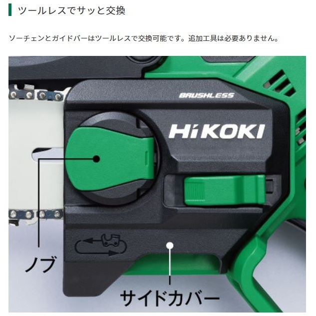 送料無料】ハイコーキ HiKOKI 10.8V ミニチェーンソー 本体のみ