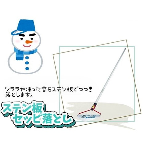 送料無料】【法人限定】ホッカイ棒 雪ズバッ2 アルミ伸縮式 ステン板