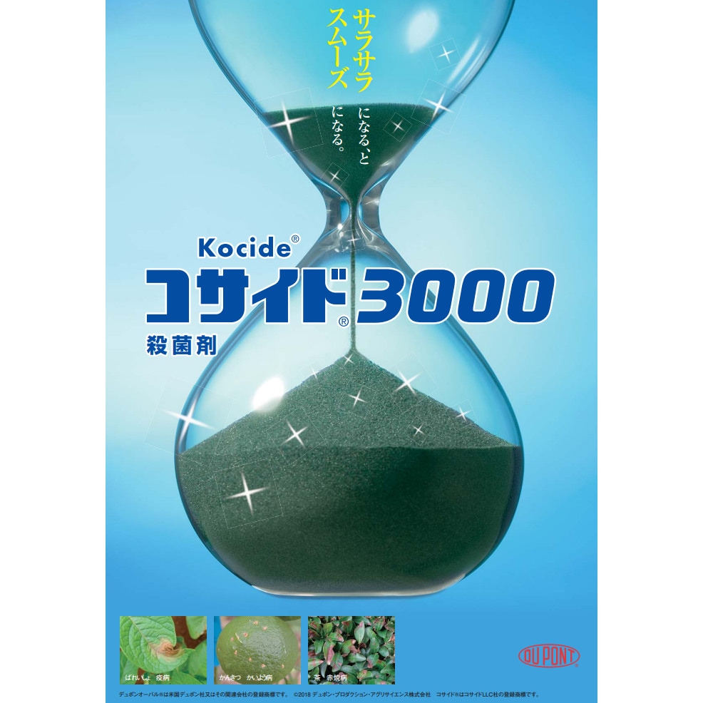 コサイド3000 500g | 農薬・肥料・用土,農業用薬品,殺菌,水和剤
