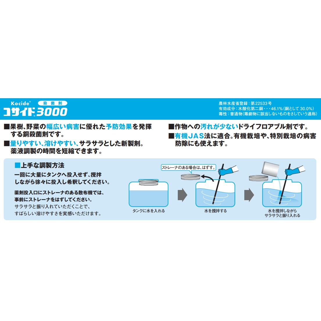 コサイド3000 500g | 農薬・肥料・用土,農業用薬品,殺菌,水和剤