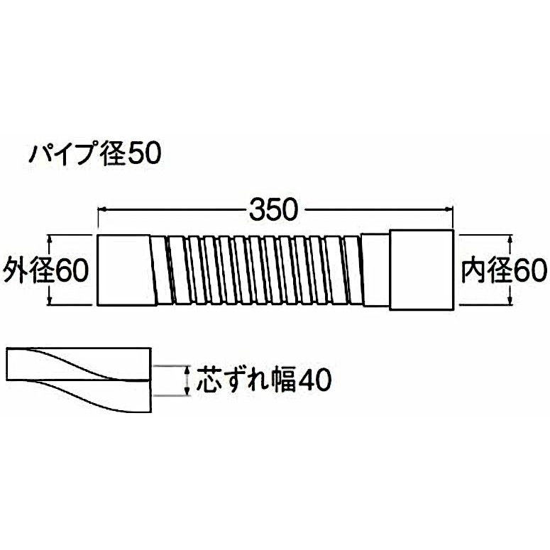 サンエイ SANEI パン排水フレキ H640B-50X350