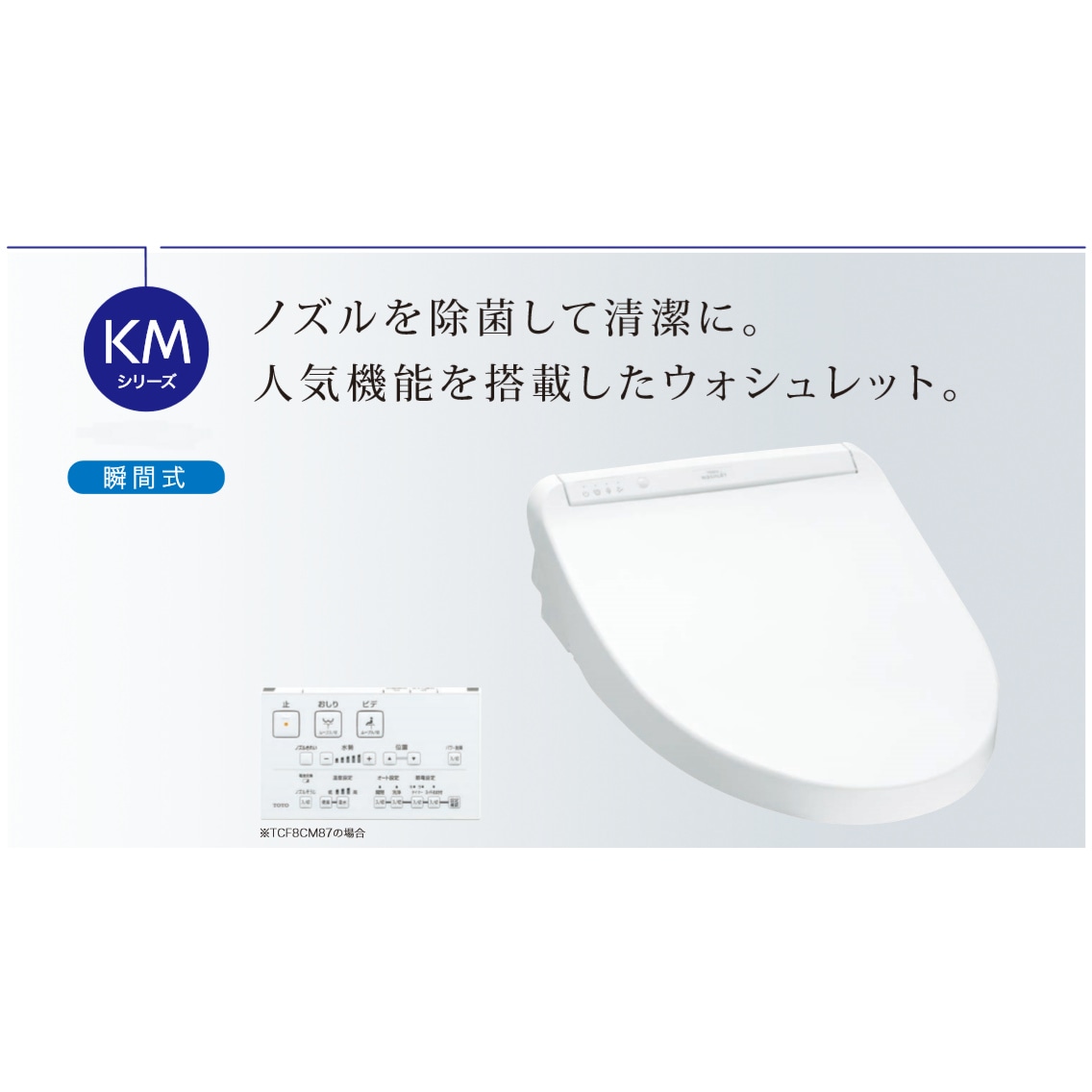 【送料無料】TOTO ウォシュレット TCF8CM87 #SC1 パステルアイボリー