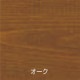 【送料無料】アトムハウスペイント ウッドエバープロテクト 水性屋外木部保護ステイン 3L オーク