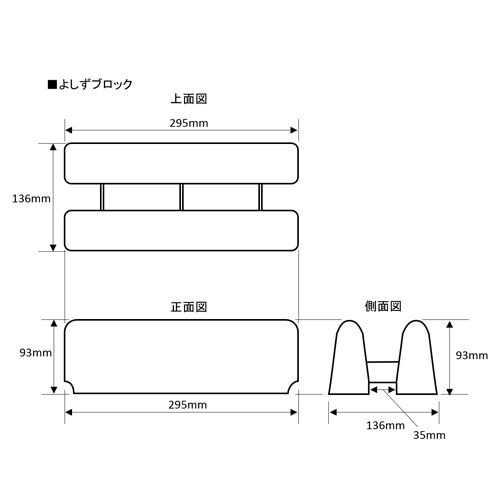 送料無料】ネクスタイル よしずブロック ×2個 おもし YS-2 【メーカー