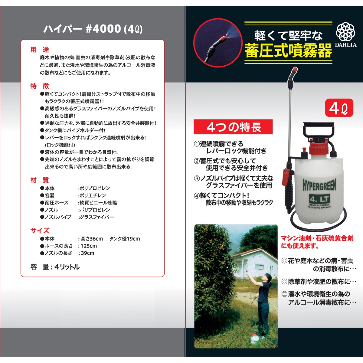 マルハチ産業 蓄圧式噴霧器 ハイパー 4L #4000
