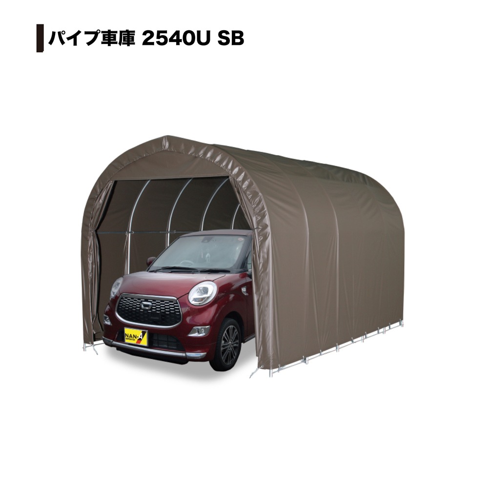 【送料無料】南栄工業 パイプ車庫 埋め込み式 軽用 2540USB 「3梱包」 【大型便・時間指定不可】