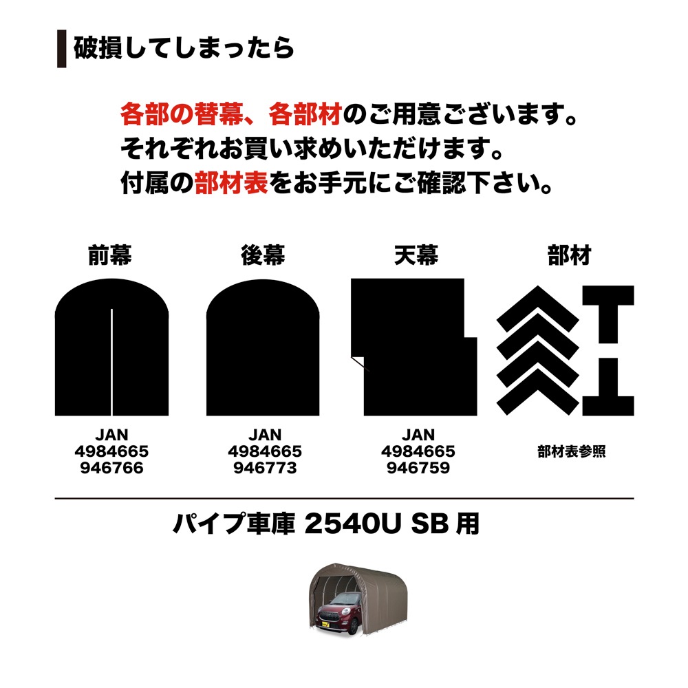 【送料無料】南栄工業 パイプ車庫 埋め込み式 軽用 2540USB 「3梱包」 【大型便・時間指定不可】