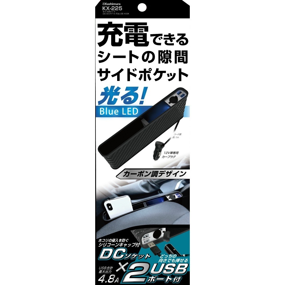 カシムラ サイドポケット DC/2リバーシブルUSB4.8A KX-225 | カー