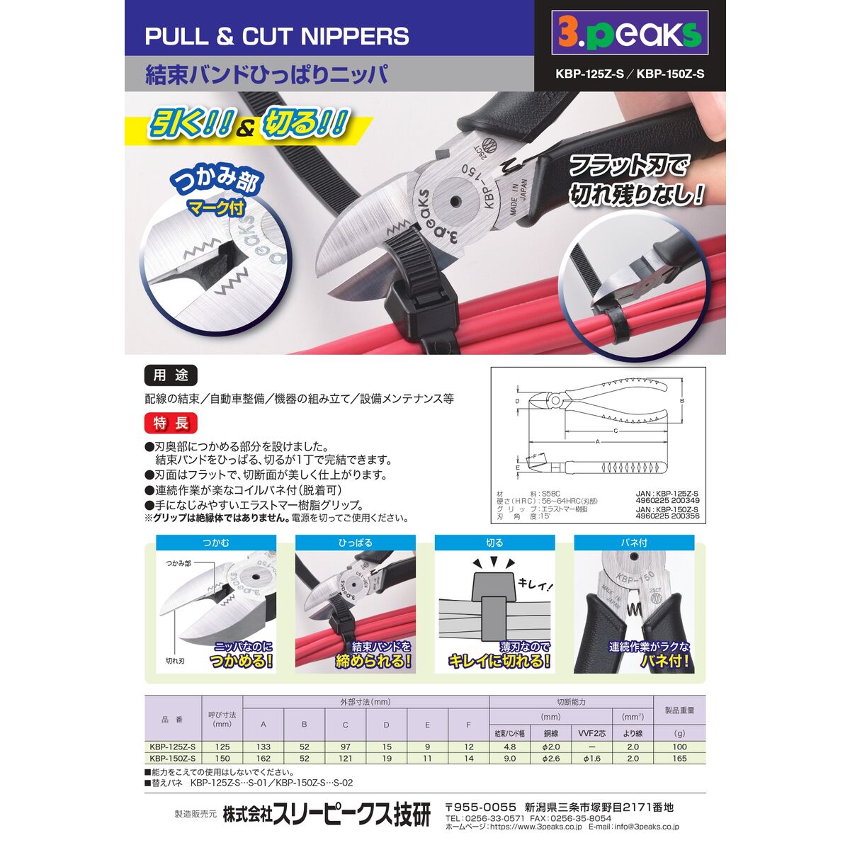 スリーピークス 結束バンドひっぱりニッパ 150mm KBP-150Z-S | 工具