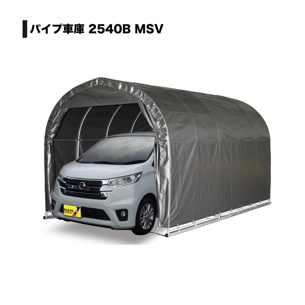 【送料無料】南栄工業 パイプ車庫 2540BMSV 「5梱包」