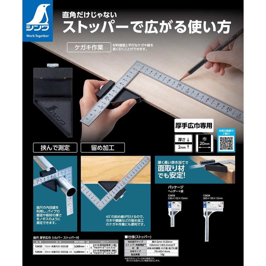 シンワ測定 曲尺 厚手広巾 15cm 表裏同目 8段目盛 ストッパー付