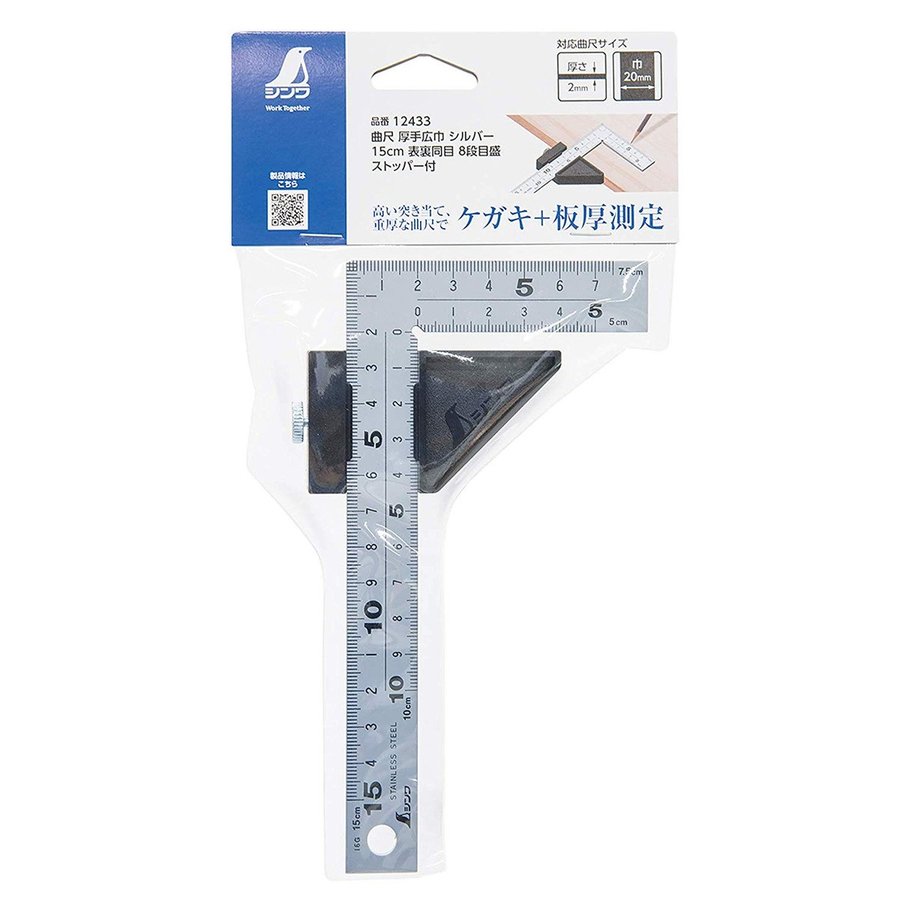 シンワ測定 曲尺 厚手広巾 15cm 表裏同目 8段目盛 ストッパー付