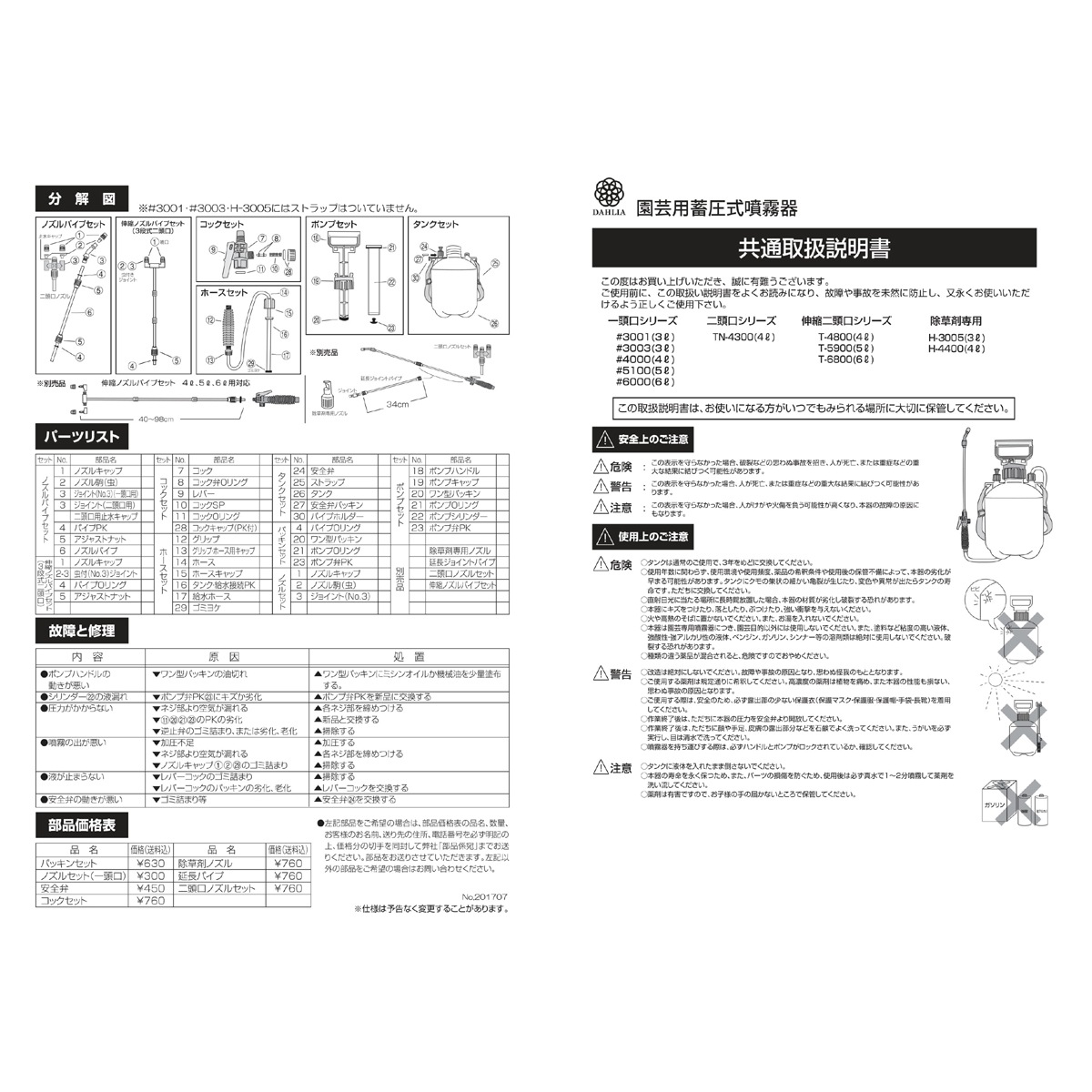 マルハチ産業 蓄圧式噴霧器 ハイパー 4L 2頭口 延長パイプ付 TN4300