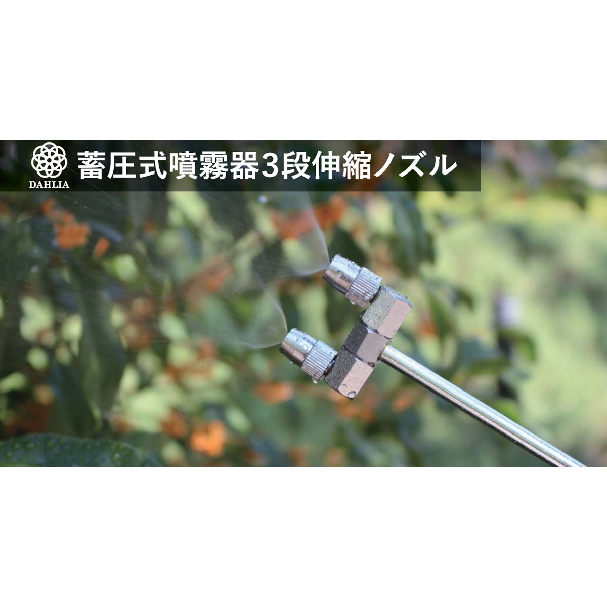 マルハチ産業 蓄圧式噴霧器 ハイパー 4L 3段伸縮2頭口 T-4800