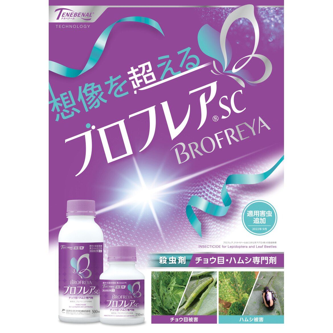 【送料無料】ブロフレアSC 500ml