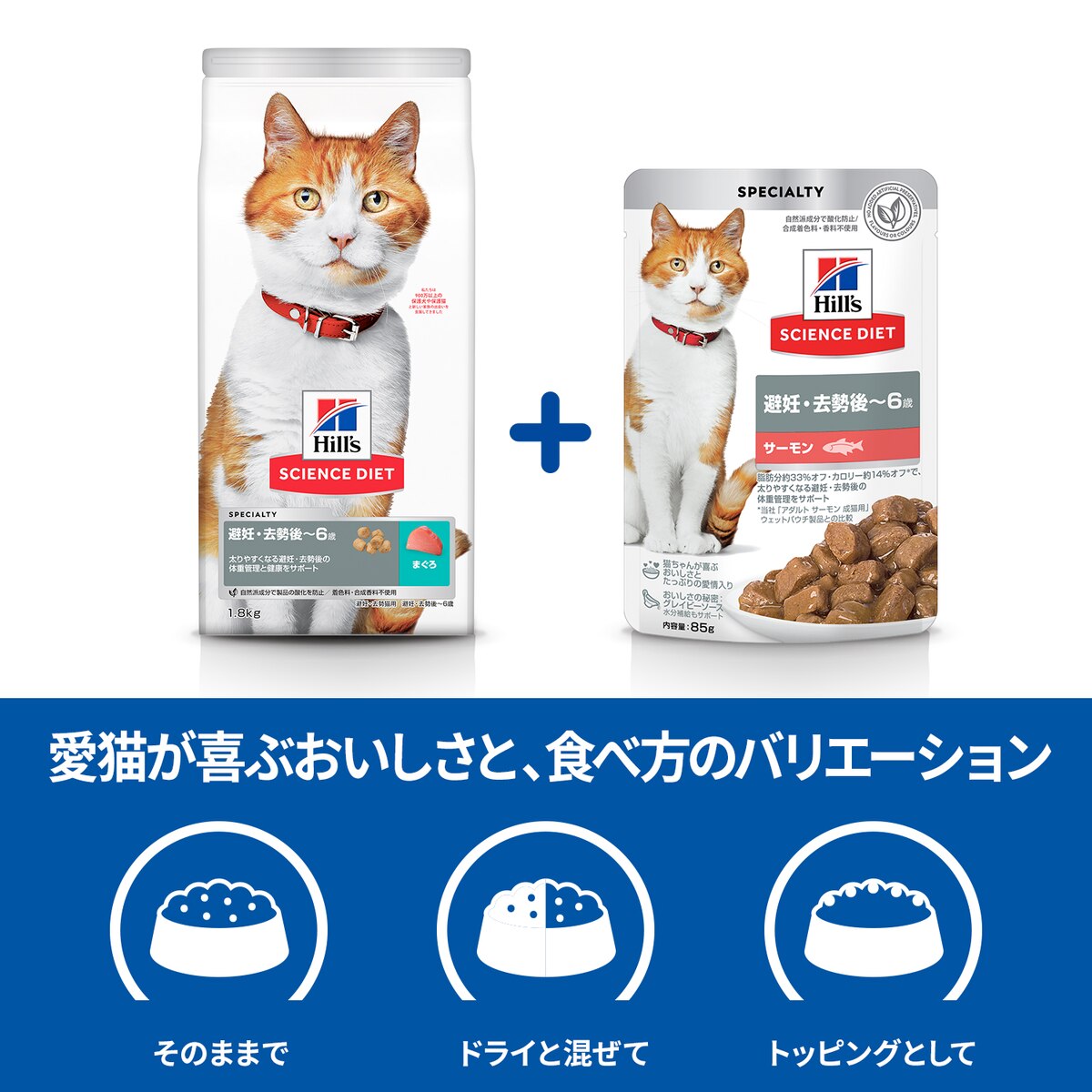 サイエンス・ダイエット 猫用 避妊・去勢後～6歳 サーモン ウェットパウチ 85g