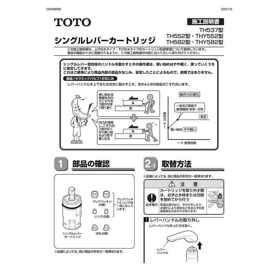 TOTO カートリッジ　THY582N ４個セット TOTO 「在庫限り」THY582N 水栓金具補修パーツ カートリッジ