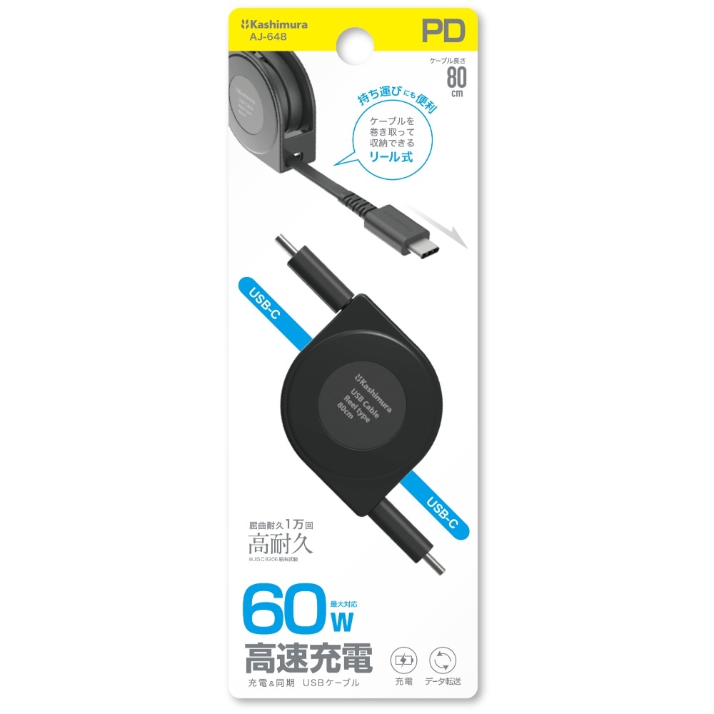 カシムラ USB充電＆同期ケーブル リール80cm PD60W対応 AJ-648 | カー