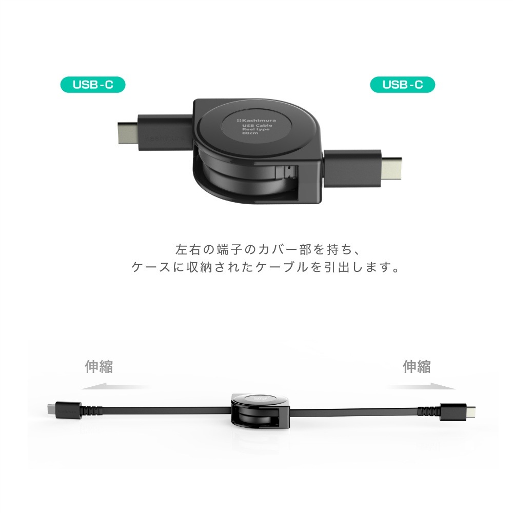 カシムラ USB充電＆同期ケーブル リール80cm PD60W対応 AJ-648 | カー