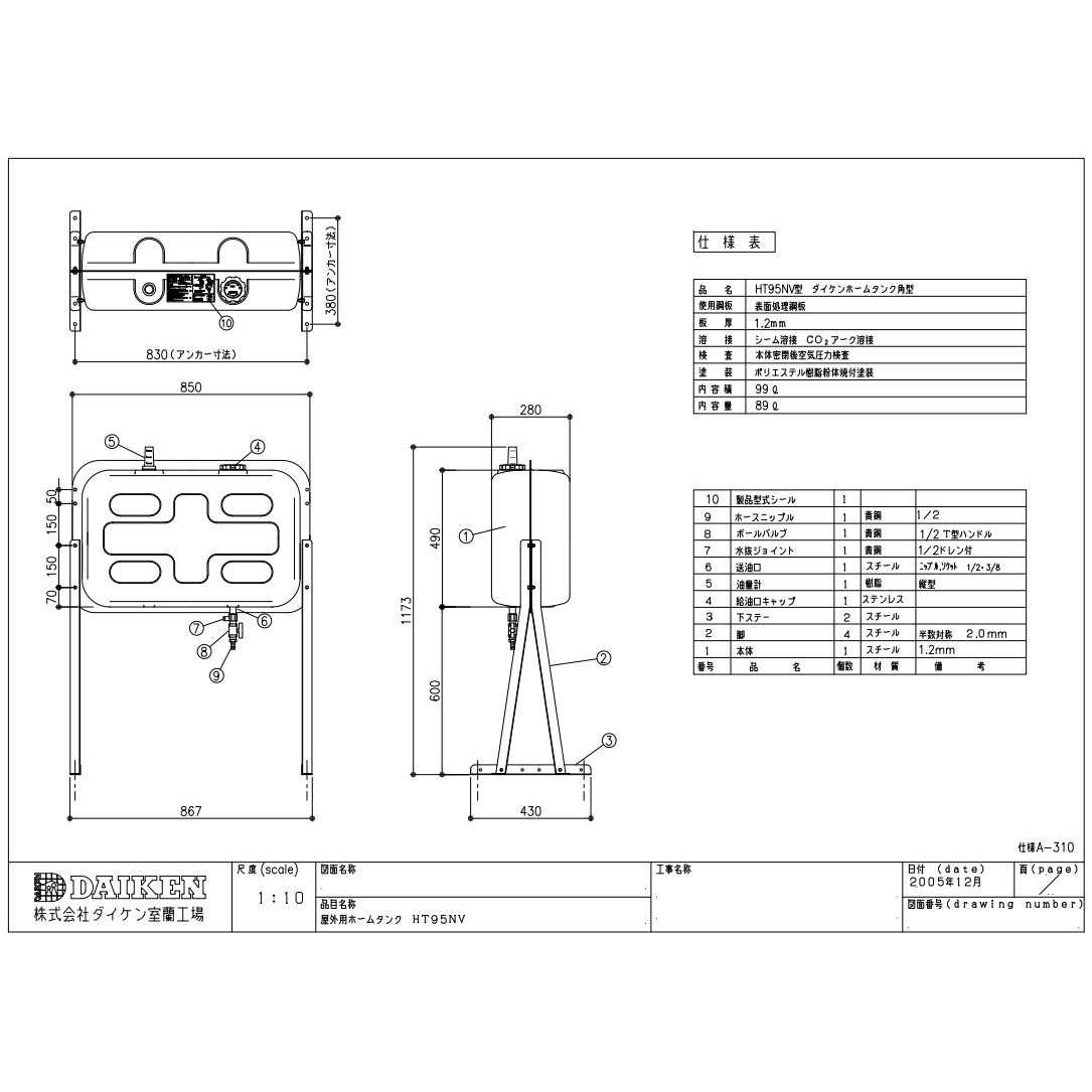 未使用 未組立 ダイケン 容量89L スチール製 屋外型 95型 灯油タンク